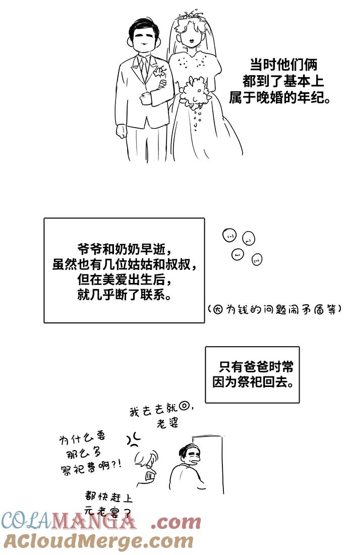 世纪末青苹果补习班 - 特别篇 - 第5张图