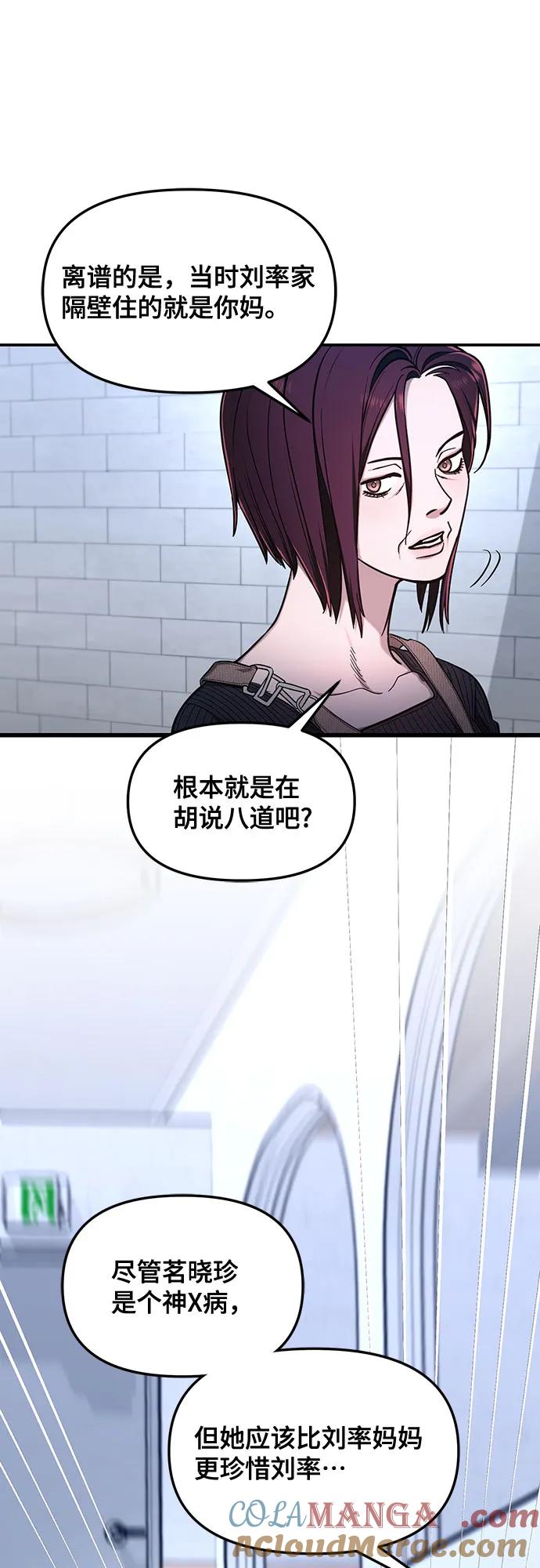 如出一辙的女儿 第107话 第31页