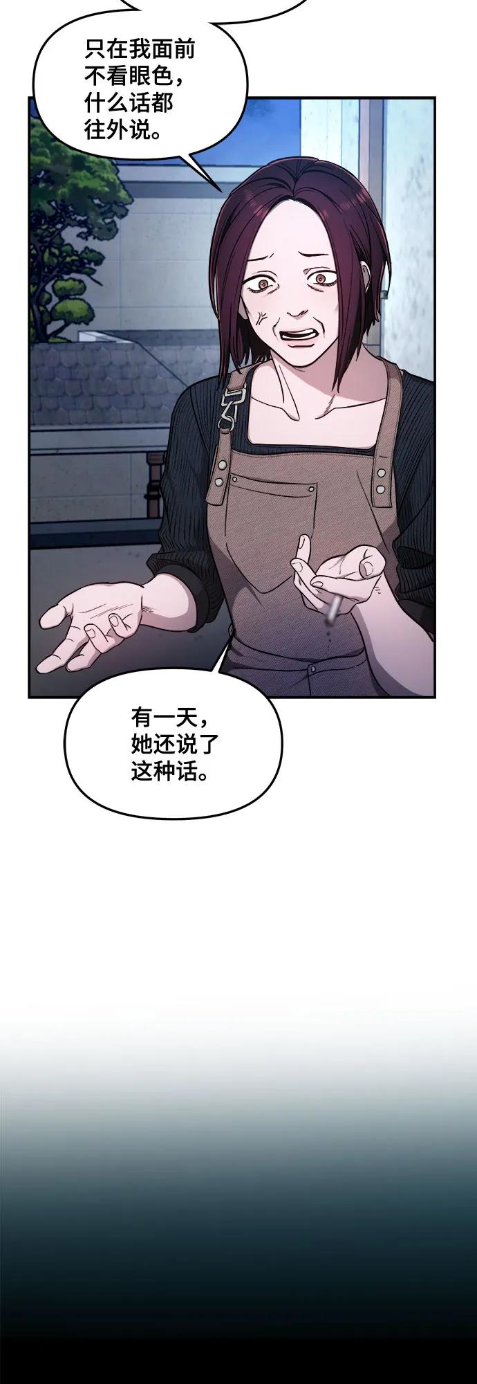 如出一辙的女儿 第107话 第21页