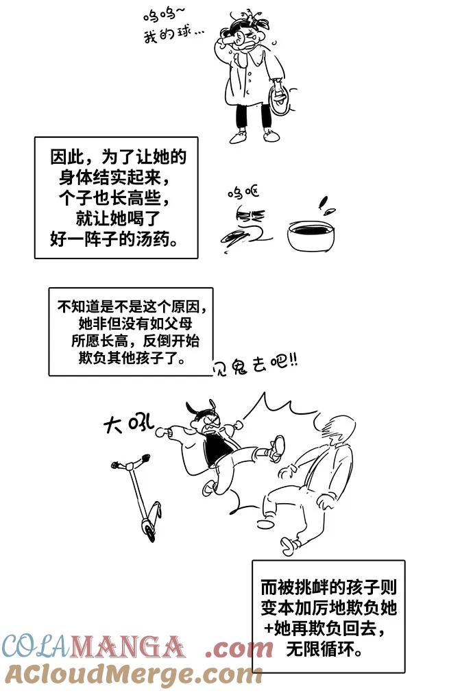 世纪末青苹果补习班 - 特别篇 - 第13张图