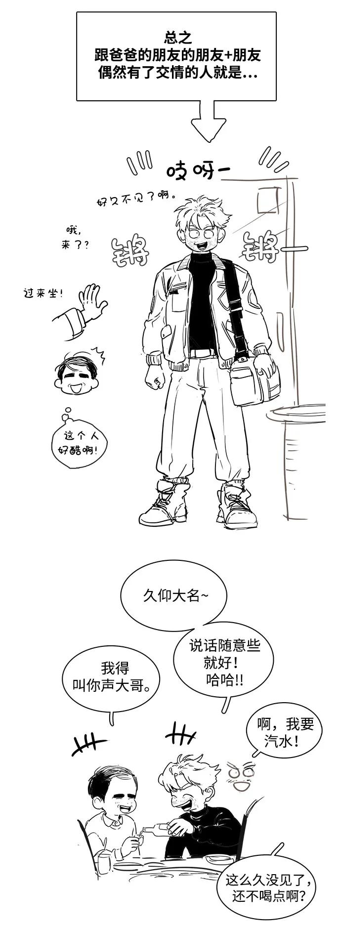 世纪末青苹果补习班 - 特别篇 - 第38张图