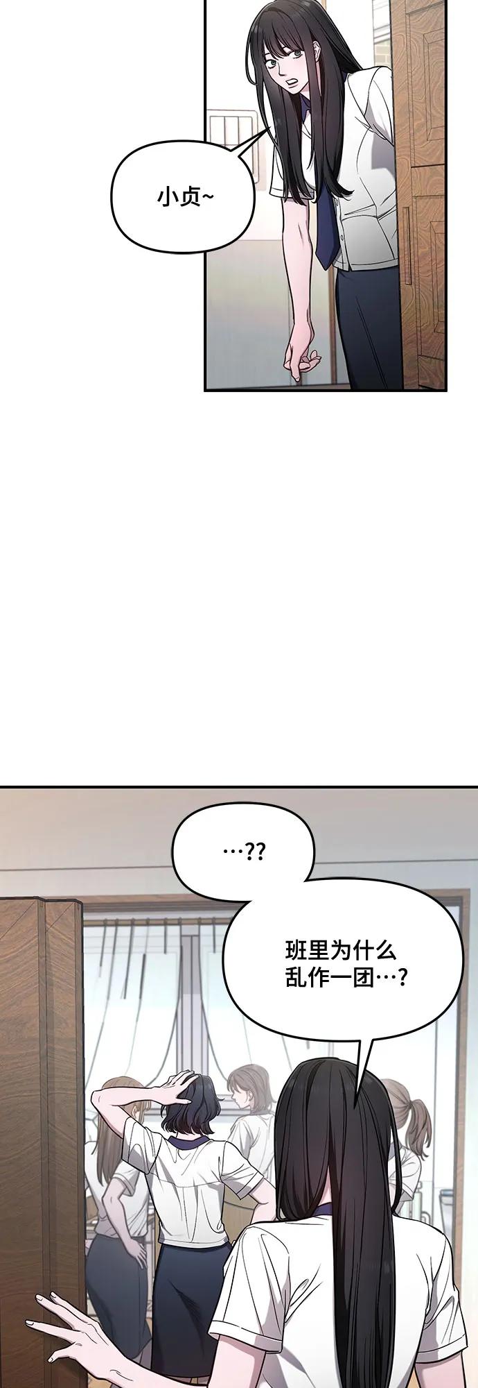 如出一辙的女儿 第107话 第57页