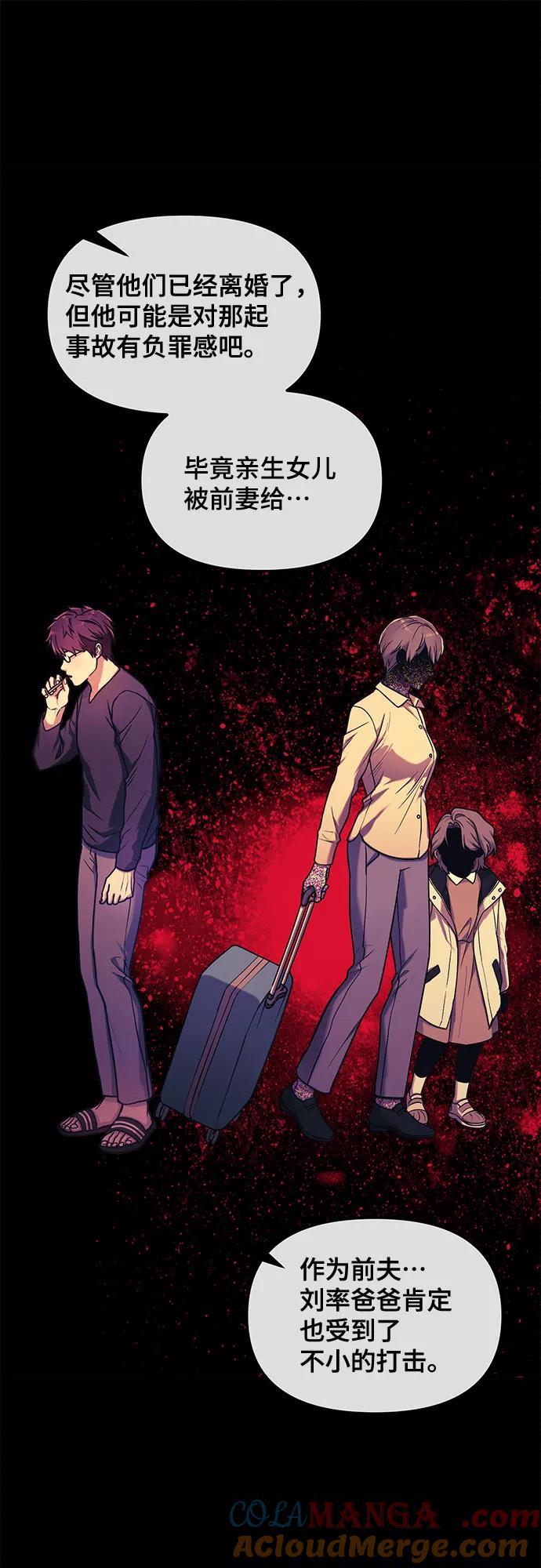 如出一辙的女儿 第107话 第43页
