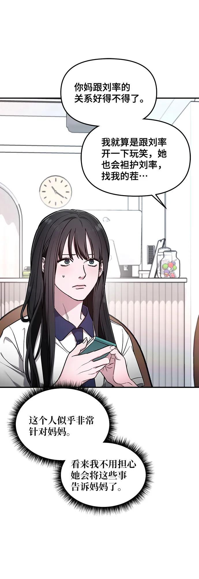 如出一辙的女儿 第107话 第14页