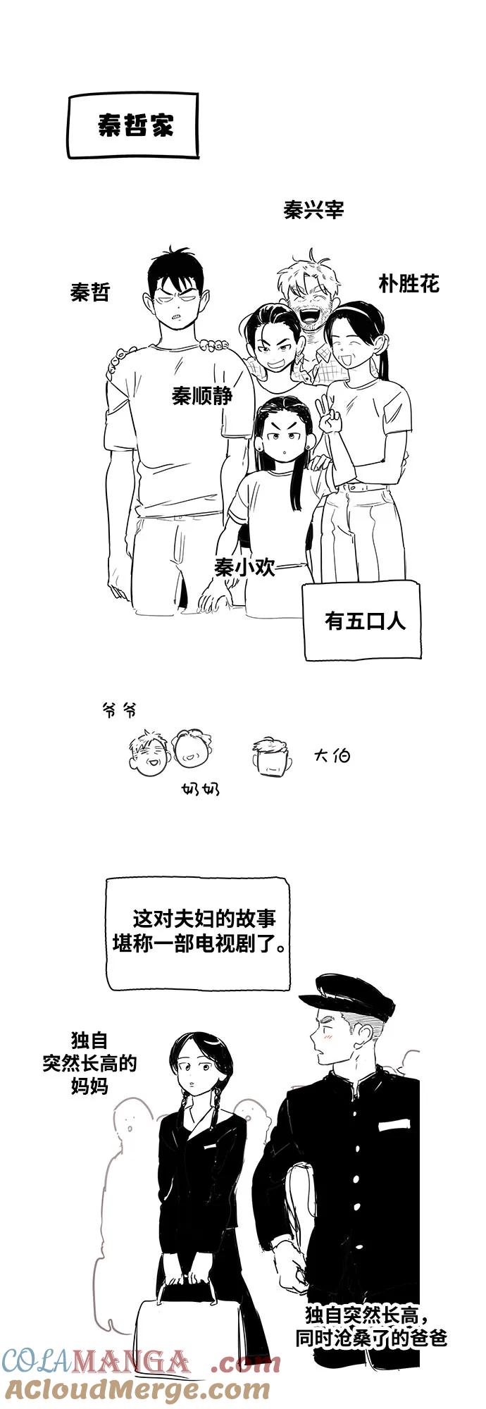 世纪末青苹果补习班 - 特别篇 - 第21张图