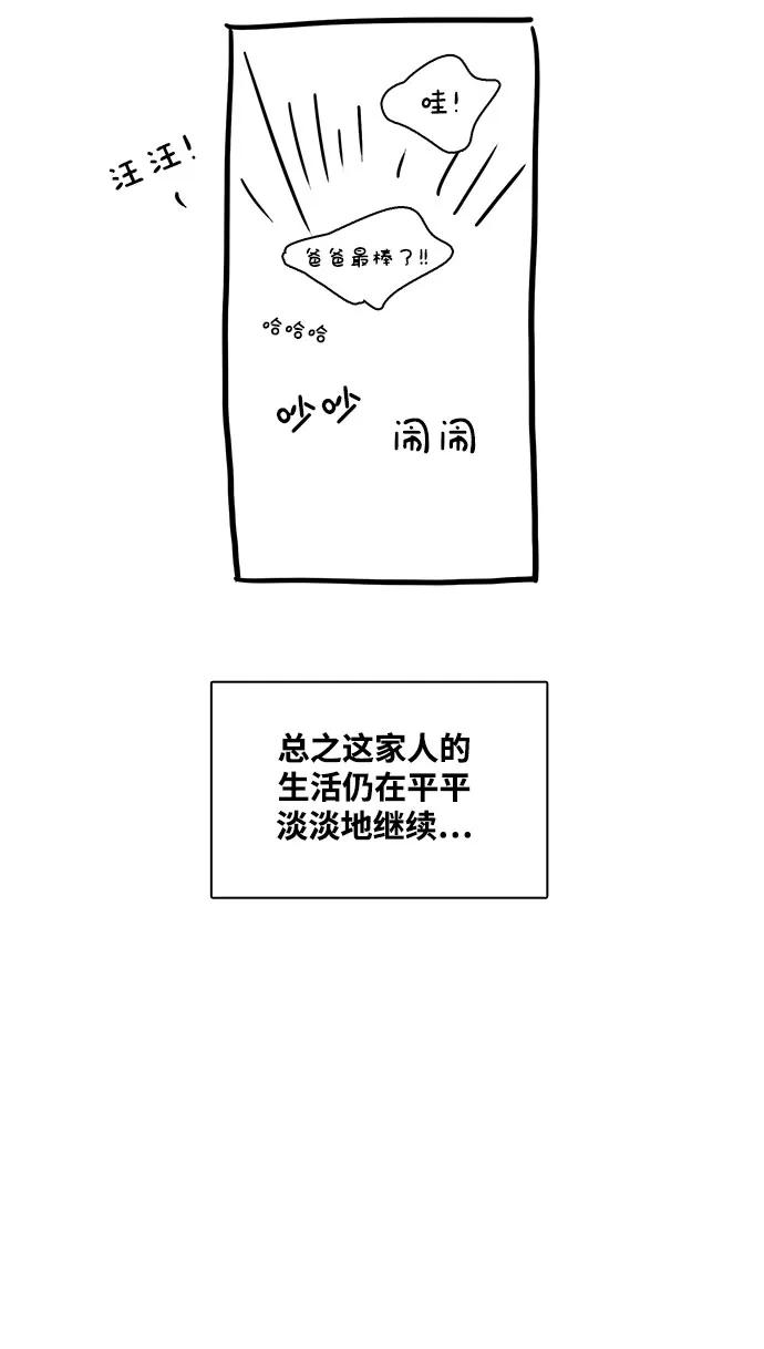 世纪末青苹果补习班 - 特别篇 - 第20张图