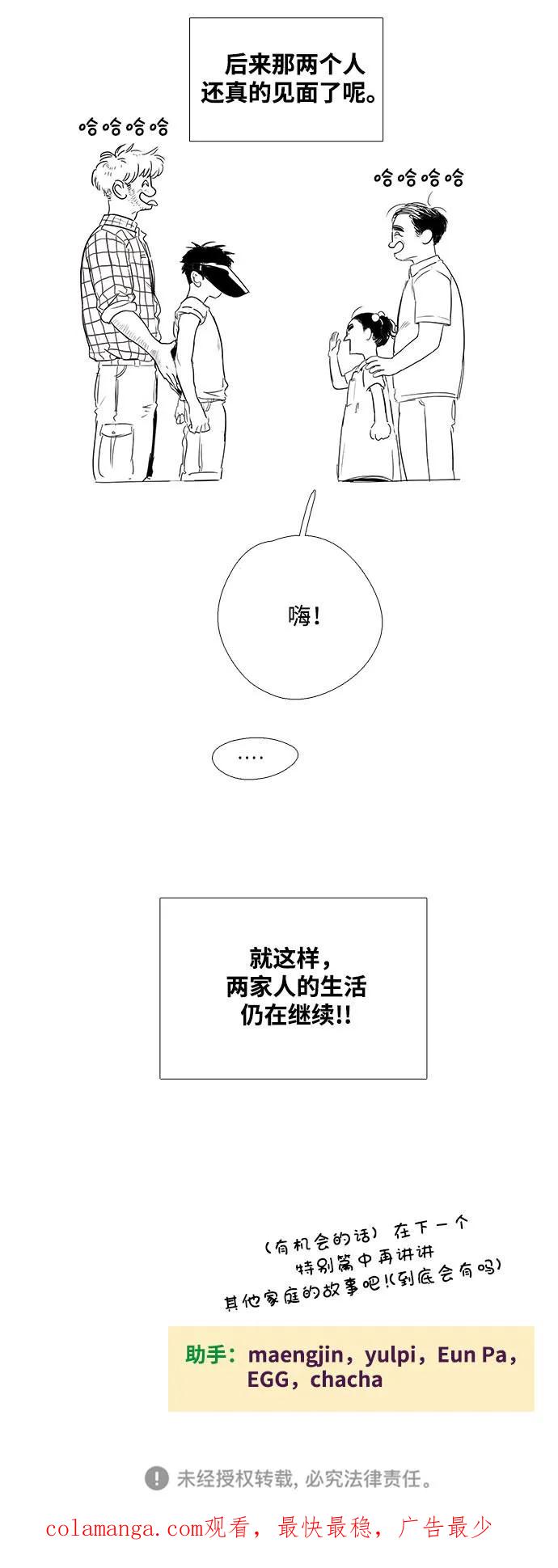 世纪末青苹果补习班 - 特别篇 - 第44张图
