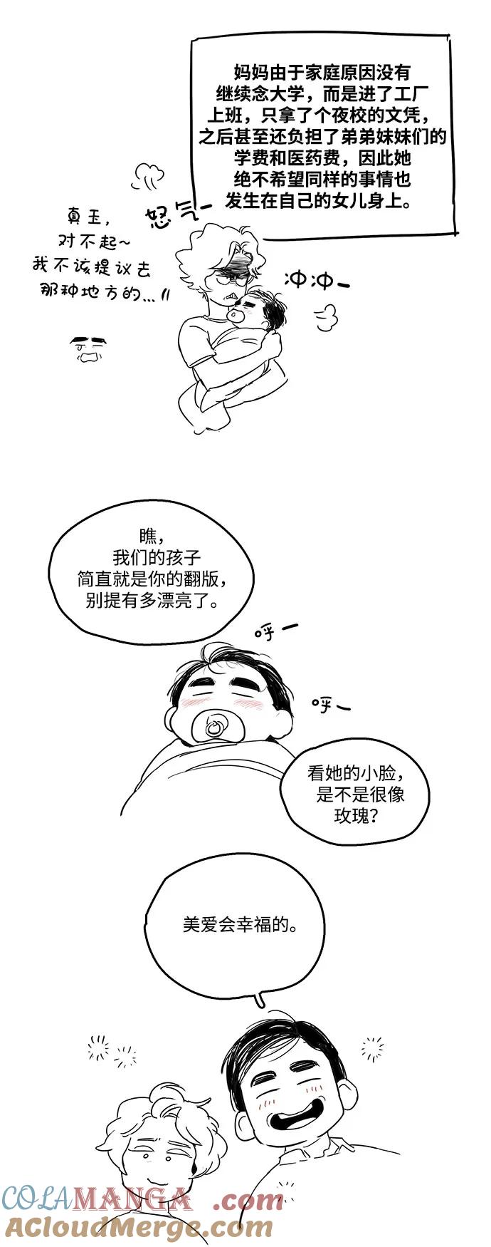 世纪末青苹果补习班 - 特别篇 - 第7张图