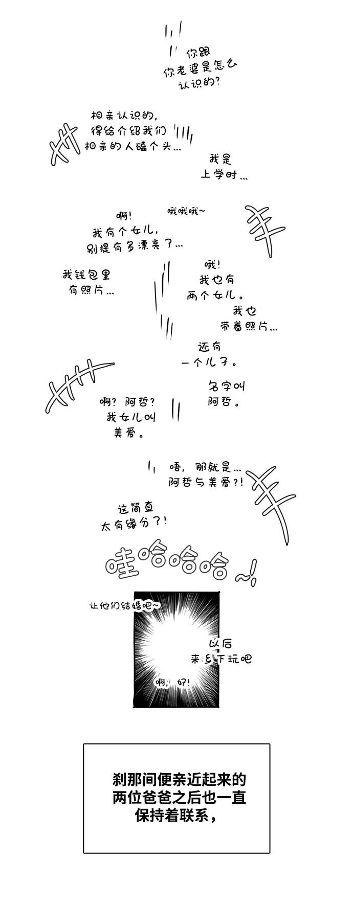 世纪末青苹果补习班 - 特别篇 - 第42张图