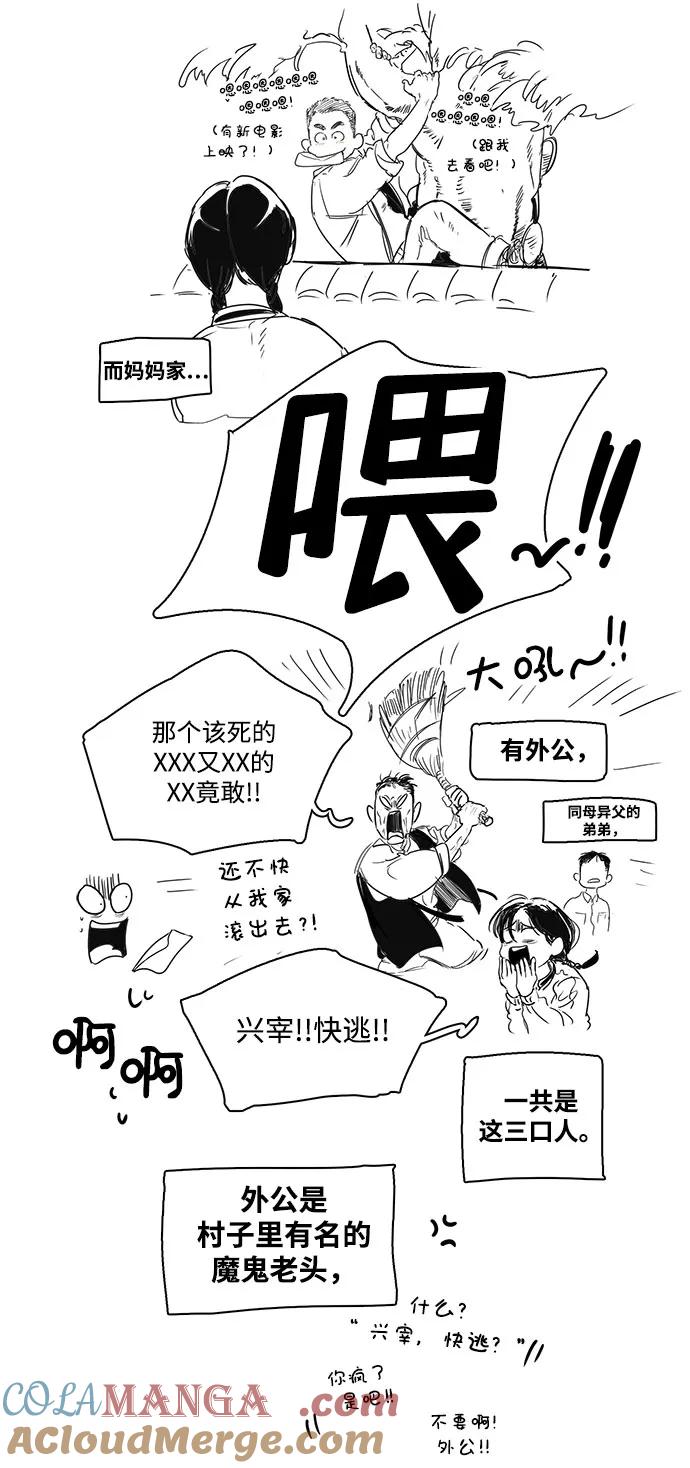 世纪末青苹果补习班 - 特别篇 - 第23张图