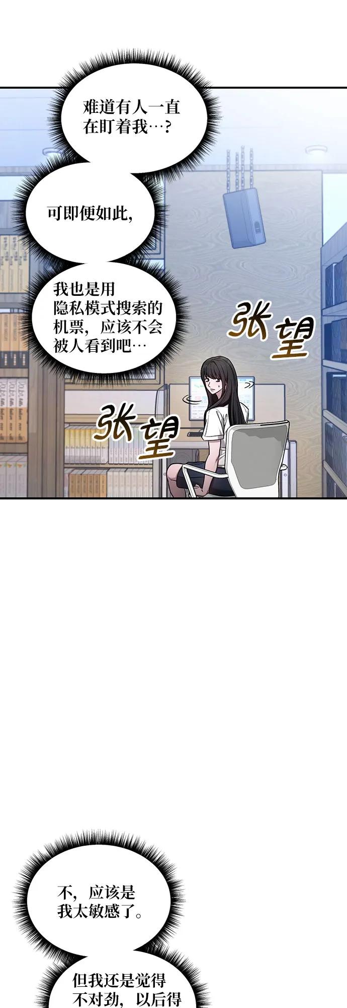 如出一辙的女儿 第107话 第54页