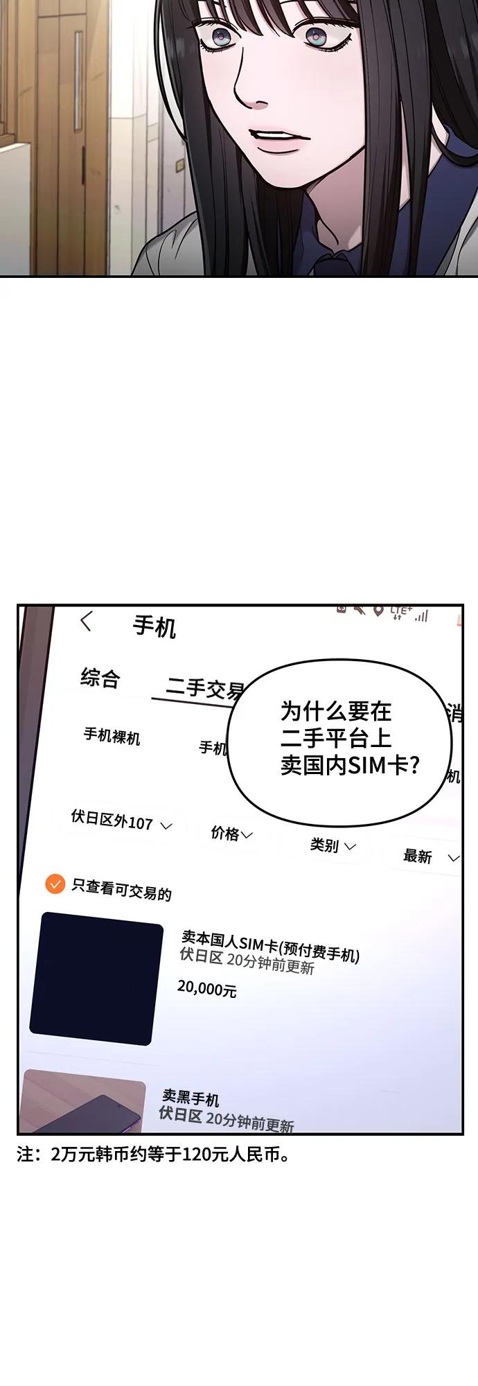 如出一辙的女儿 第108话 第29页