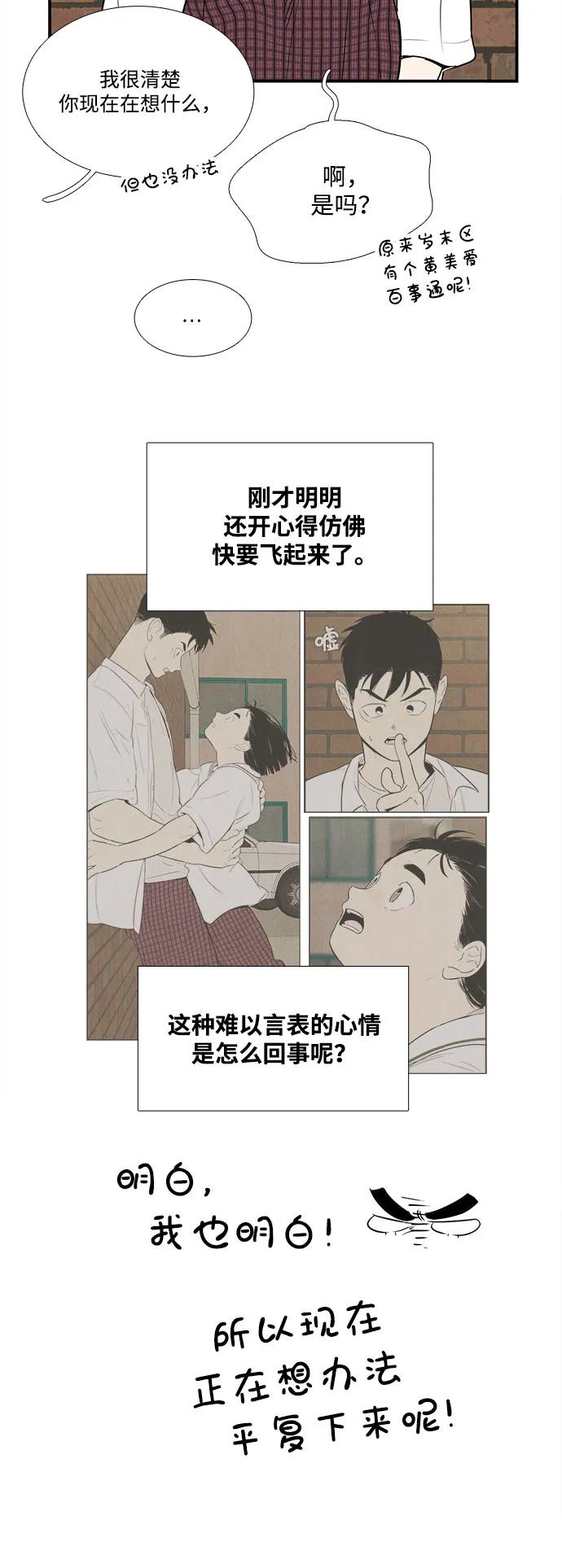 世纪末青苹果补习班 - 第110话 - 第26张图