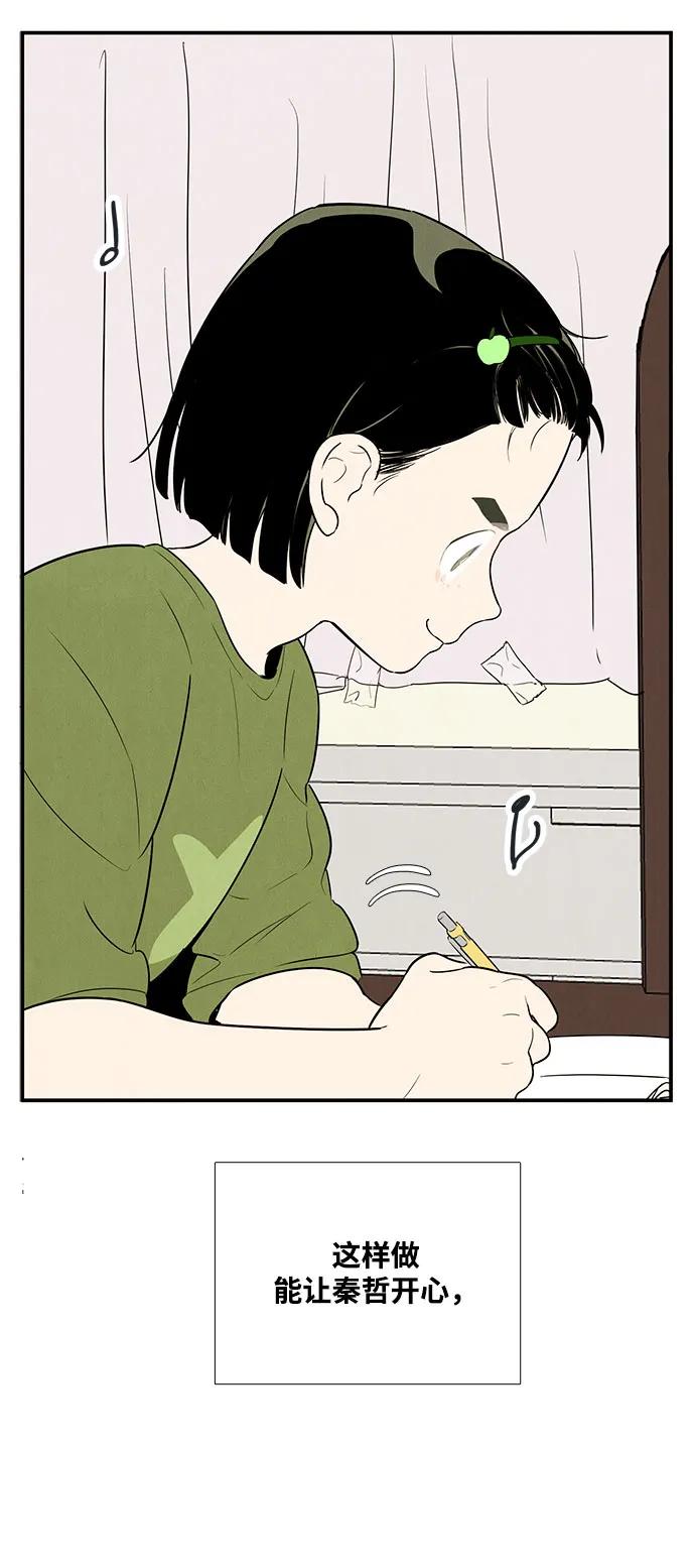 世纪末青苹果补习班 - 第110话 - 第74张图