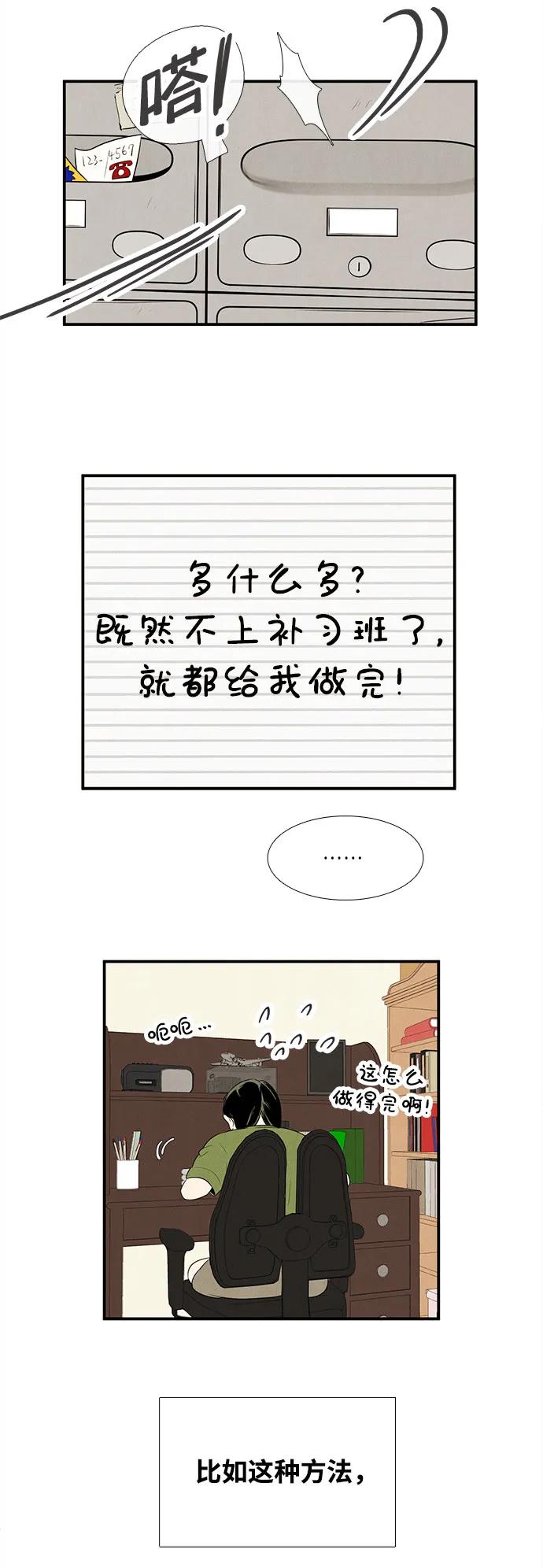 世纪末青苹果补习班 - 第110话 - 第87张图