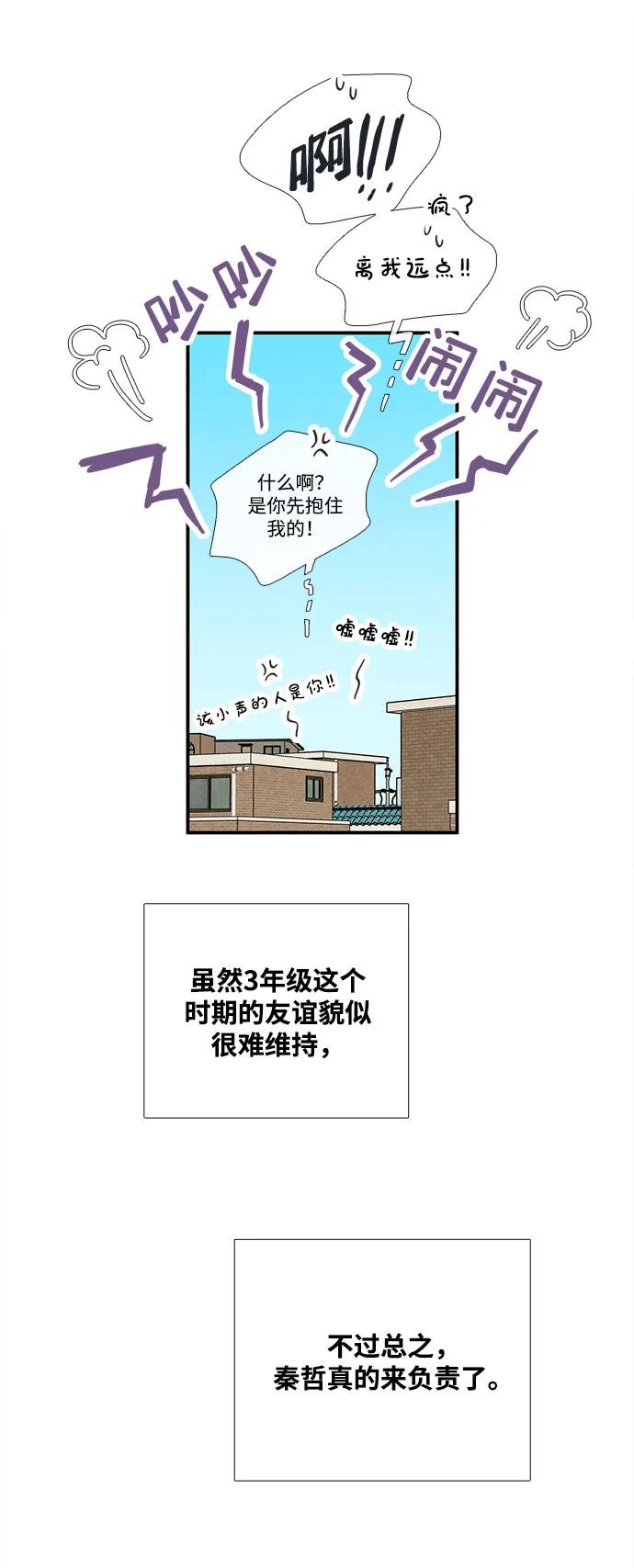 世纪末青苹果补习班 - 第110话 - 第22张图