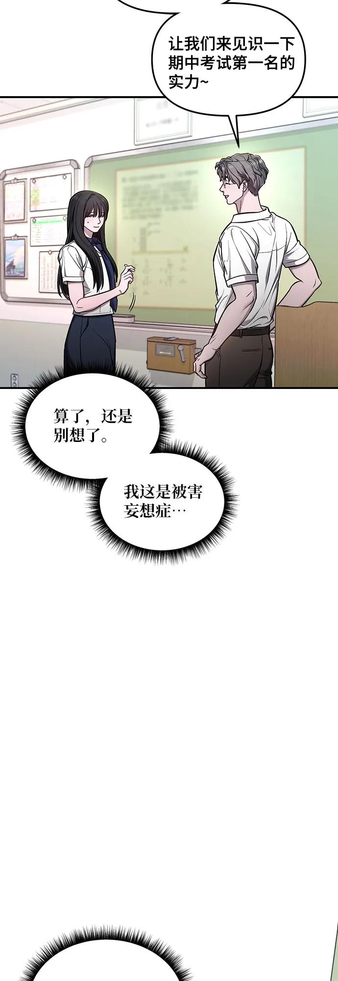 如出一辙的女儿 第108话 第20页