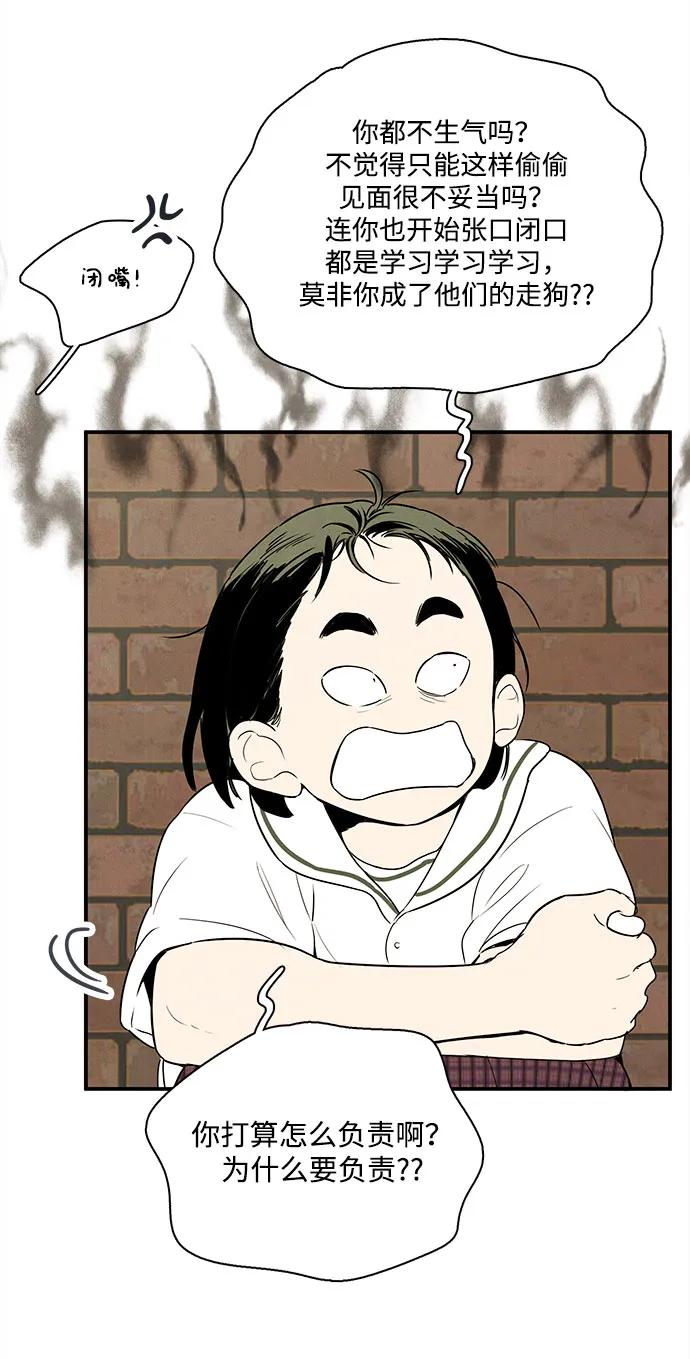 世纪末青苹果补习班 - 第110话 - 第34张图