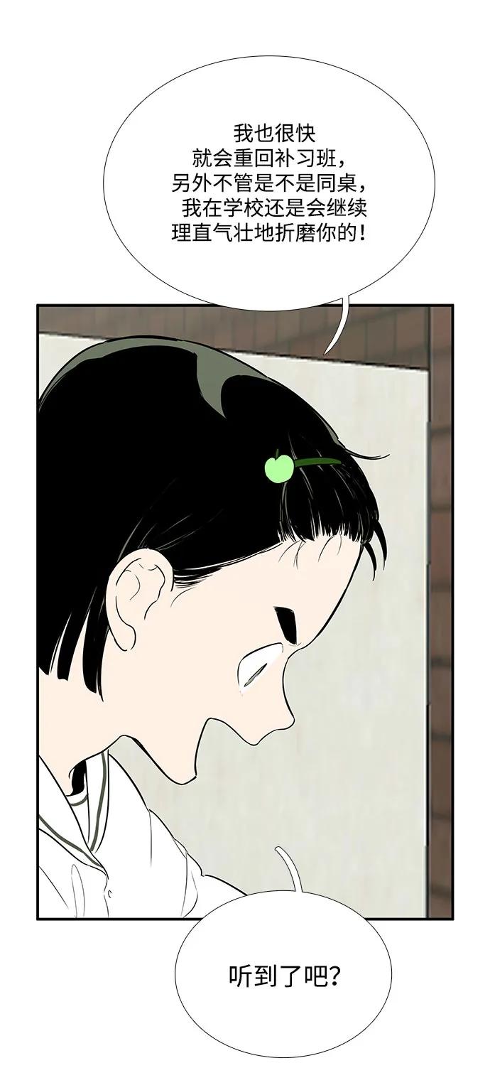 世纪末青苹果补习班 - 第110话 - 第106张图