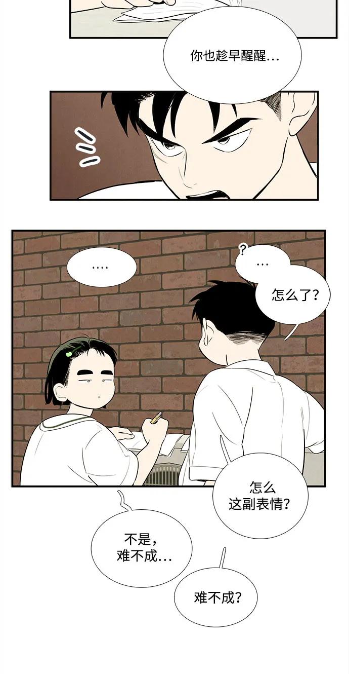 世纪末青苹果补习班 - 第110话 - 第110张图