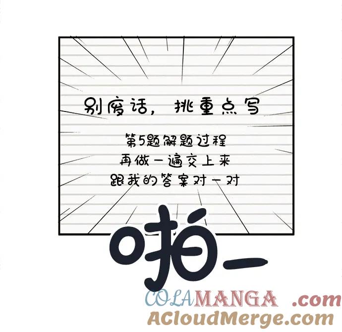 世纪末青苹果补习班 - 第110话 - 第89张图