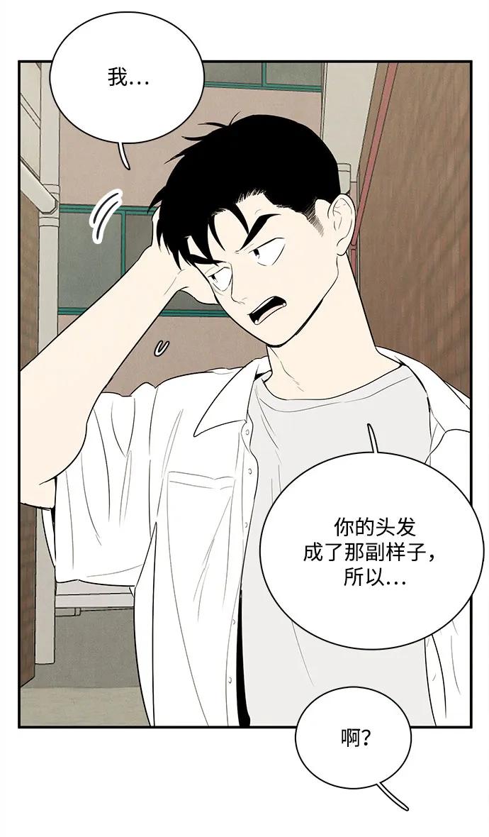 世纪末青苹果补习班 - 第110话 - 第63张图