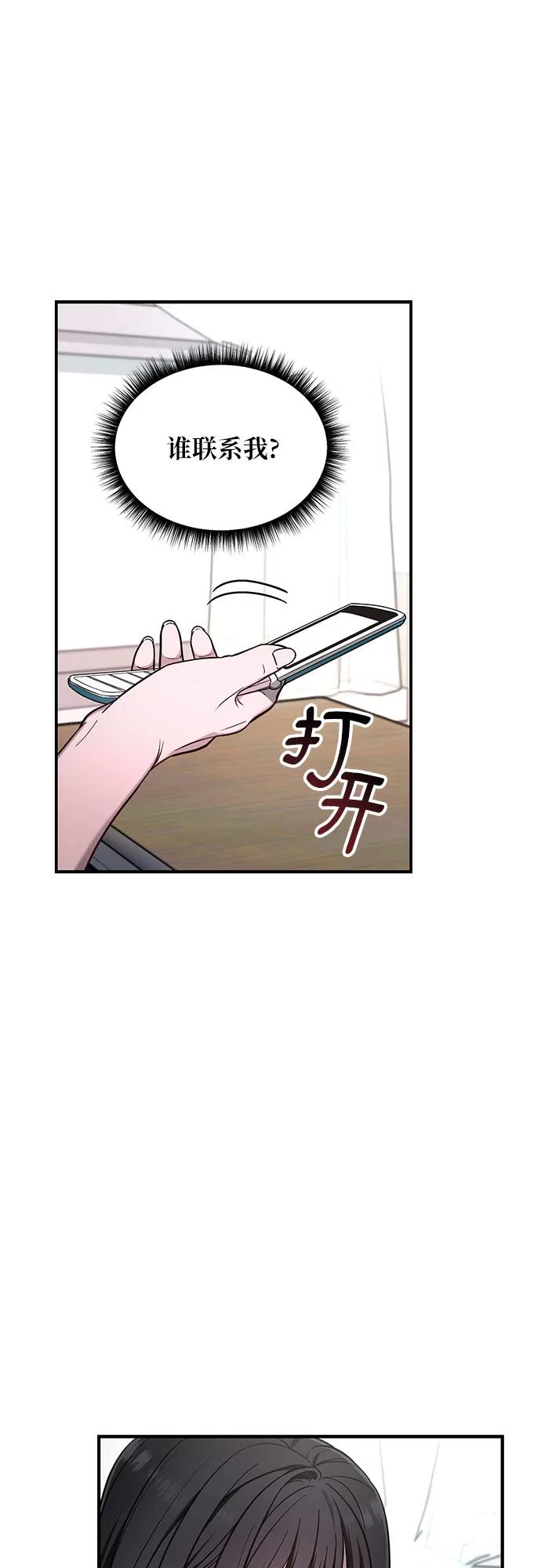 如出一辙的女儿 第108话 第54页