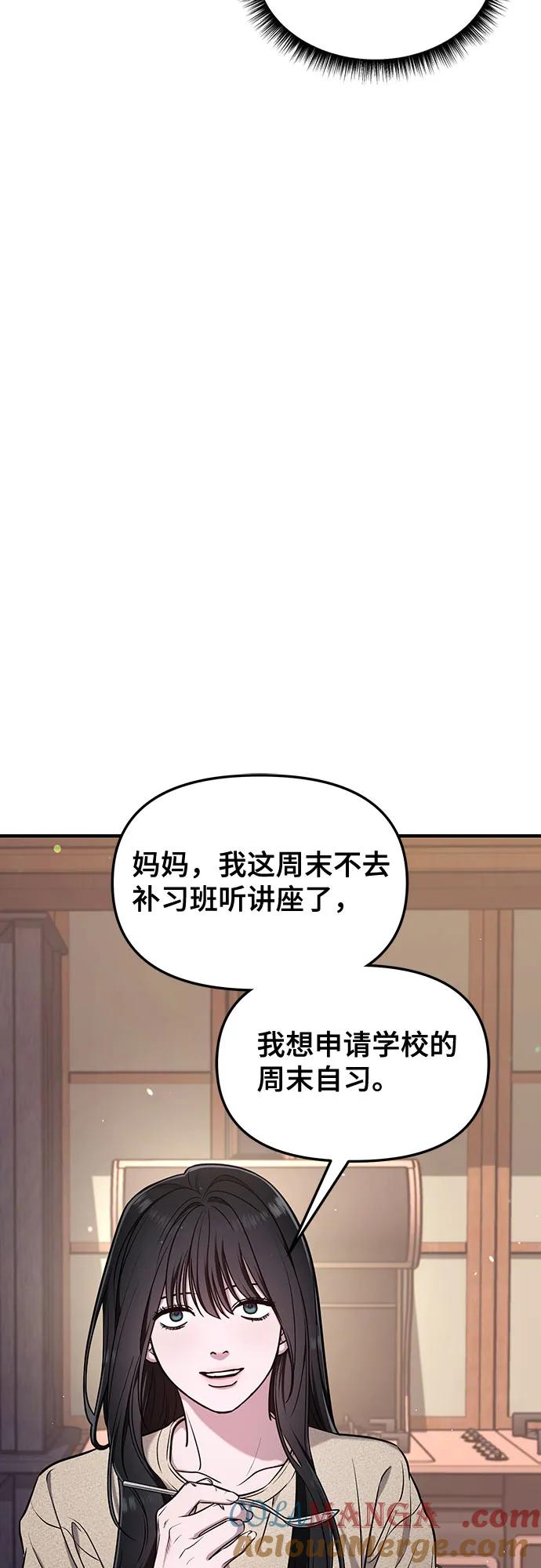 如出一辙的女儿 第108话 第43页