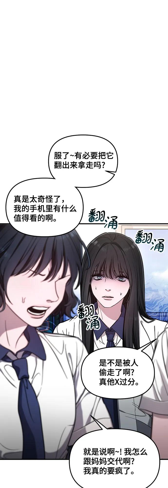 如出一辙的女儿 第108话 第11页