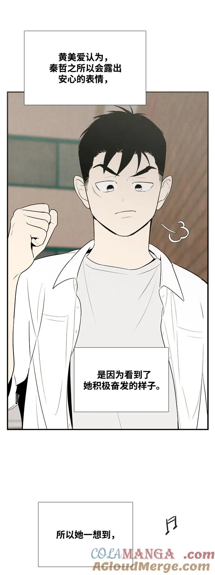 世纪末青苹果补习班 - 第110话 - 第73张图