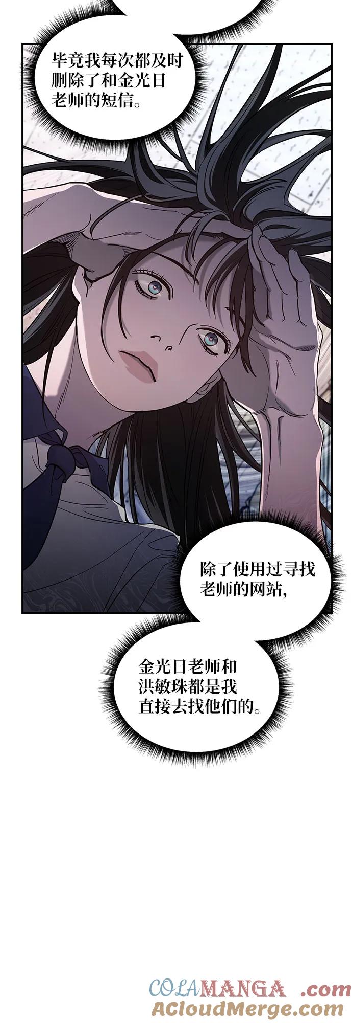 如出一辙的女儿 第108话 第16页