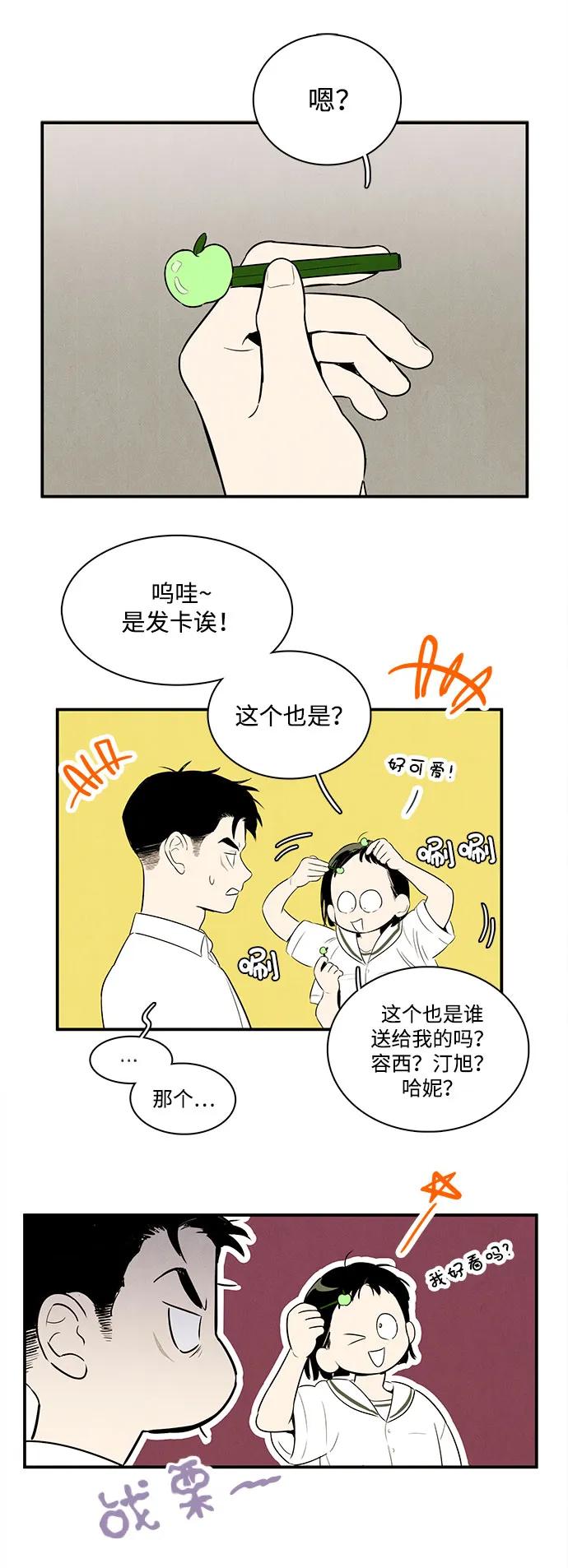 世纪末青苹果补习班 - 第110话 - 第62张图