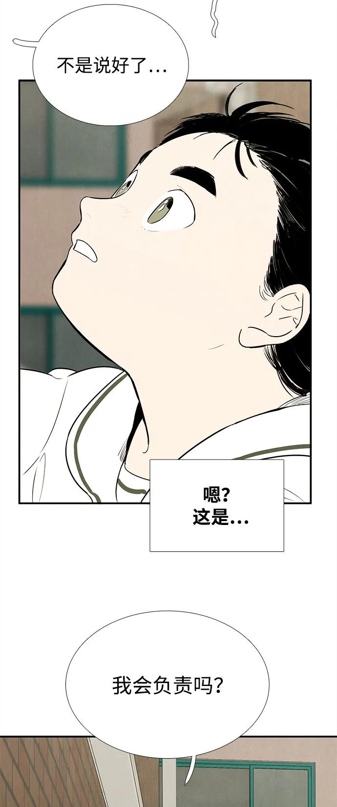 世纪末青苹果补习班 - 第110话 - 第3张图