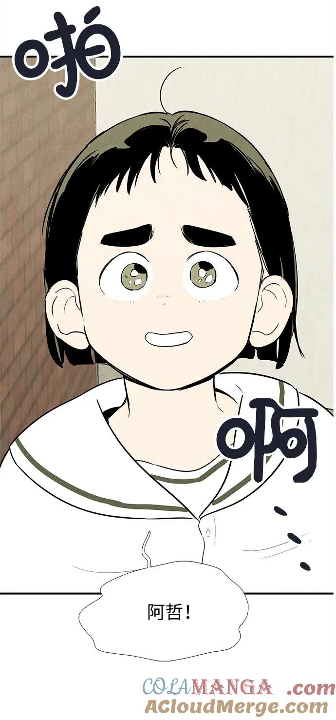 世纪末青苹果补习班 - 第110话 - 第69张图