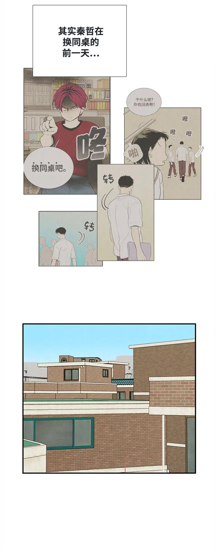 世纪末青苹果补习班 - 第110话 - 第14张图