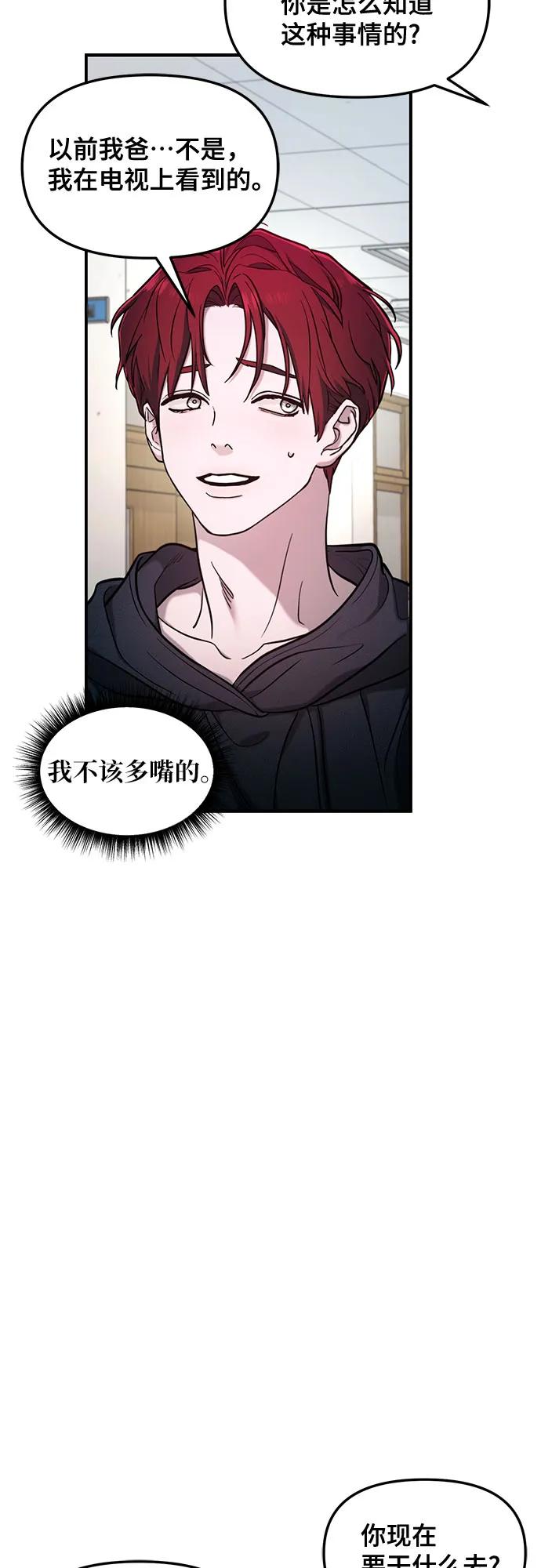 如出一辙的女儿 第108话 第32页