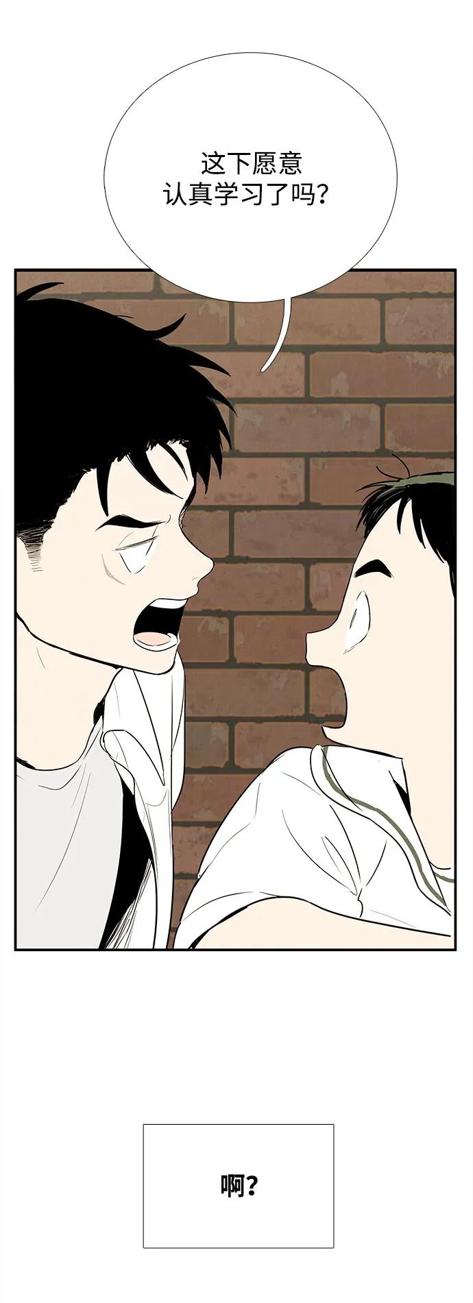 世纪末青苹果补习班 - 第110话 - 第40张图