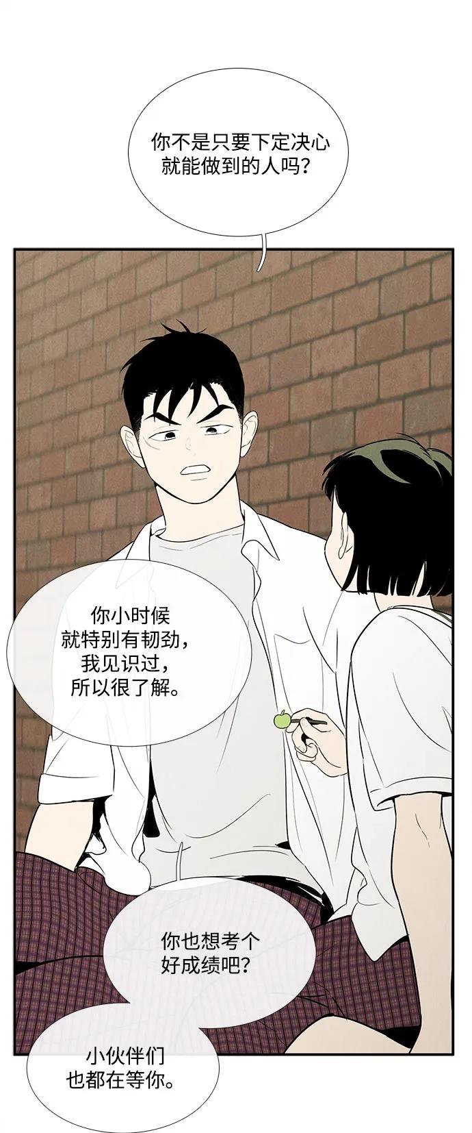 世纪末青苹果补习班 - 第110话 - 第66张图