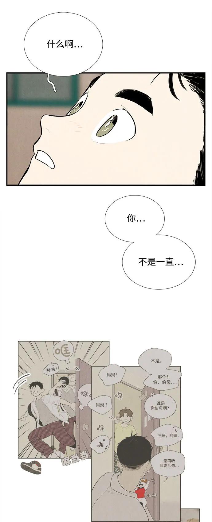 世纪末青苹果补习班 - 第110话 - 第6张图