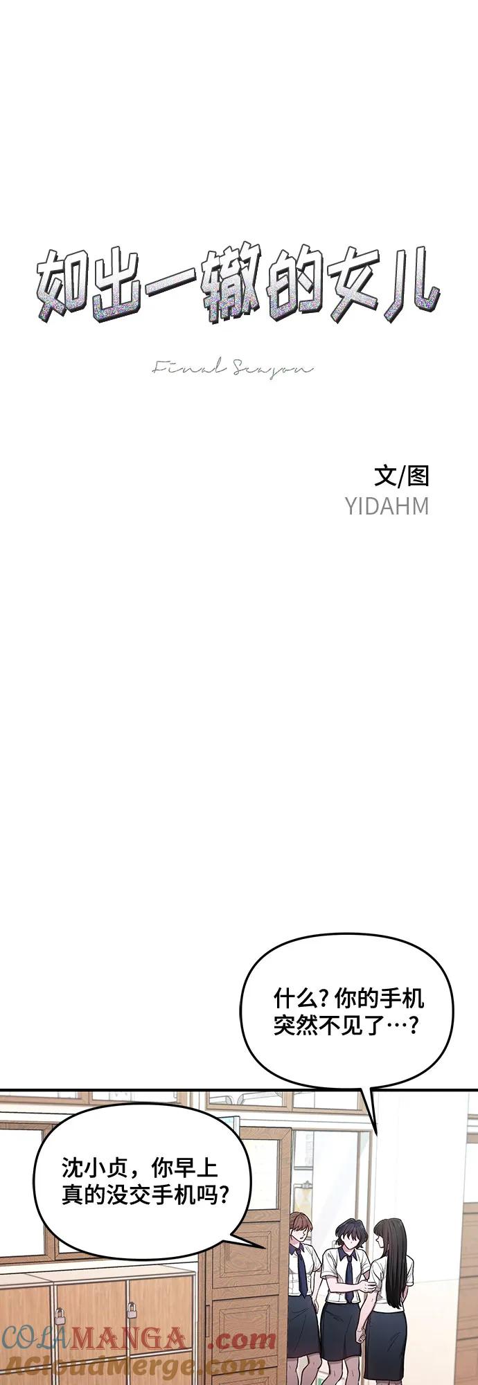 如出一辙的女儿 第108话 第7页