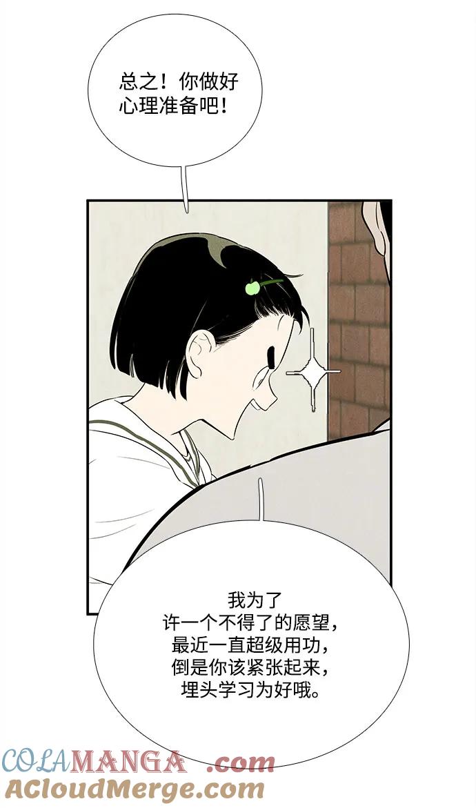 世纪末青苹果补习班 - 第110话 - 第105张图