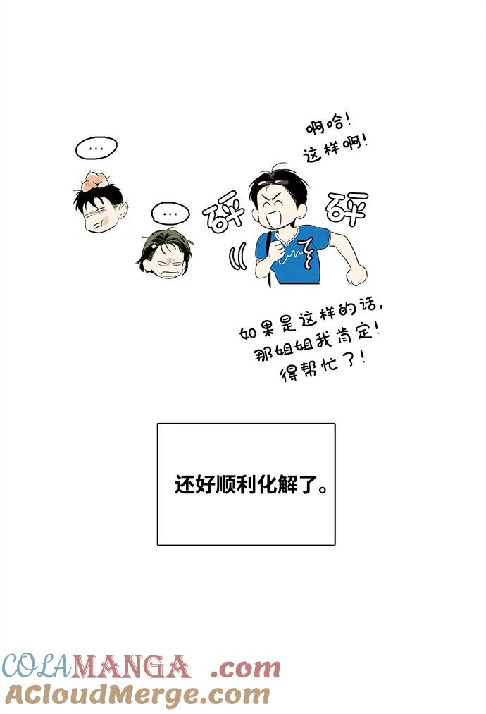 世纪末青苹果补习班 - 第110话 - 第117张图