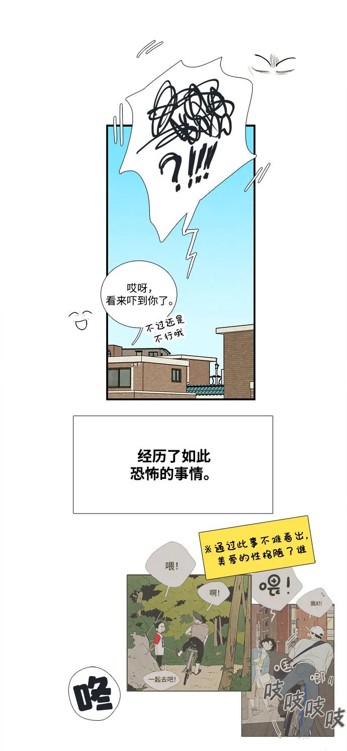 世纪末青苹果补习班 - 第110话 - 第19张图