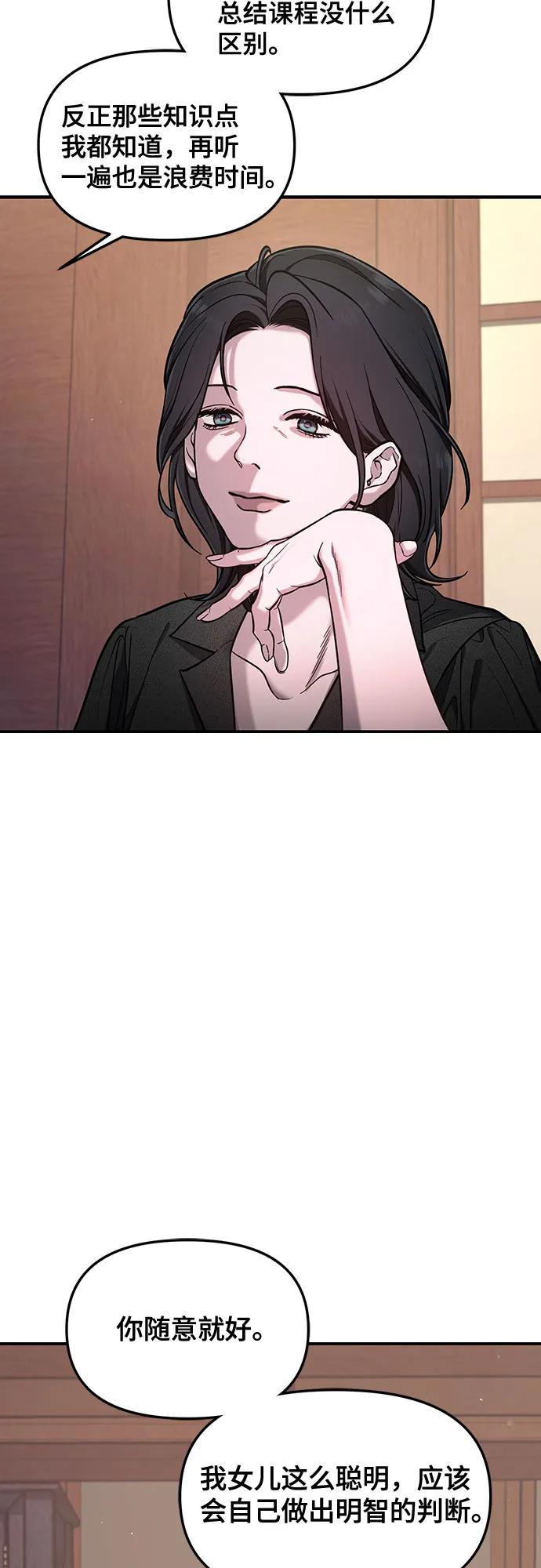 如出一辙的女儿 第108话 第50页