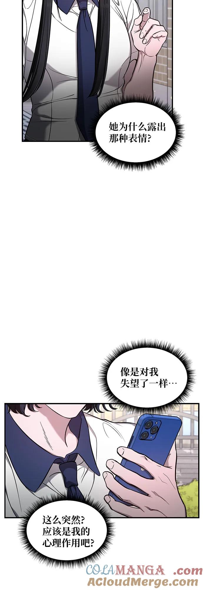 如出一辙的女儿 第108话 第58页