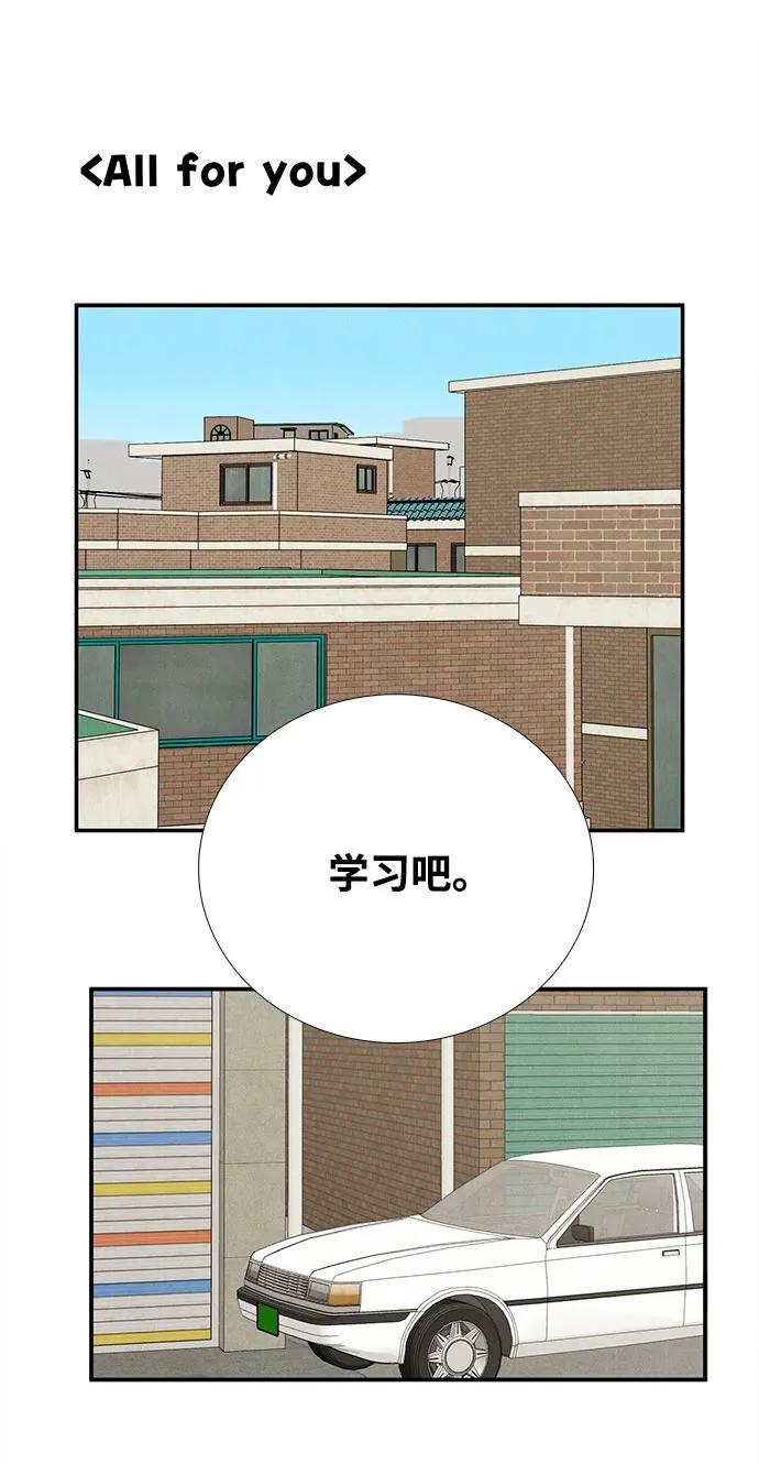 世纪末青苹果补习班 - 第110话 - 第24张图