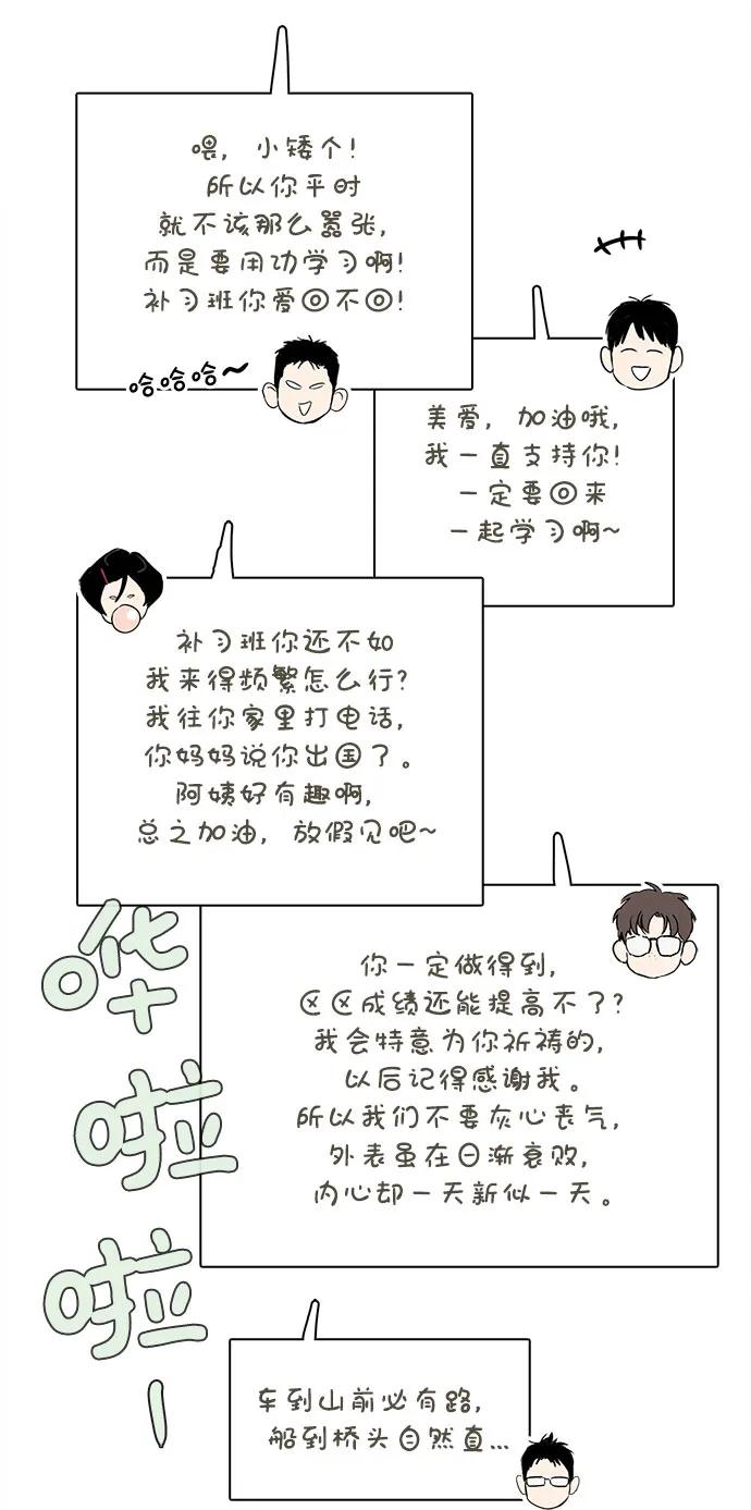 世纪末青苹果补习班 - 第110话 - 第58张图