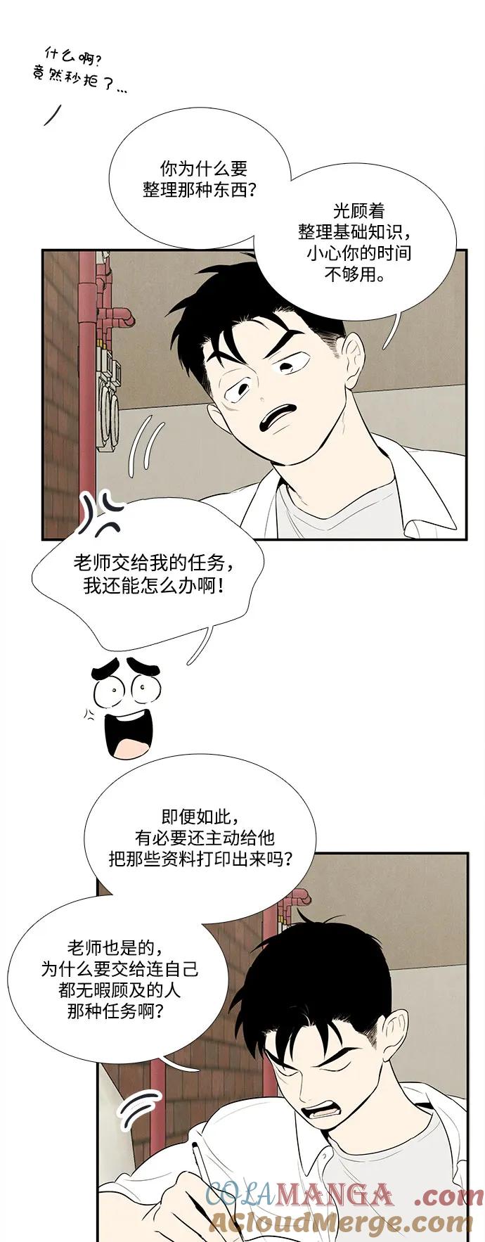 世纪末青苹果补习班 - 第110话 - 第109张图