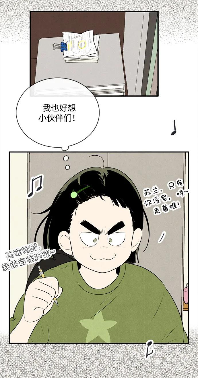 世纪末青苹果补习班 - 第110话 - 第60张图