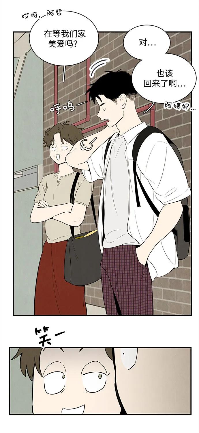 世纪末青苹果补习班 - 第110话 - 第18张图